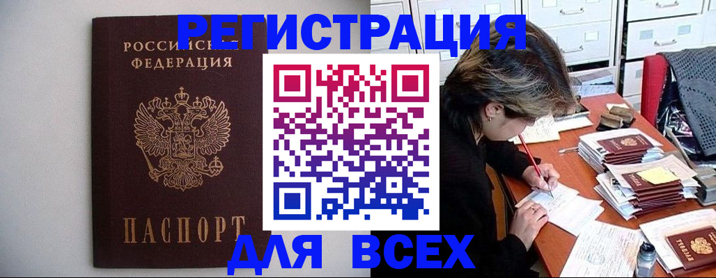 временная регистрация для всех в Лузе