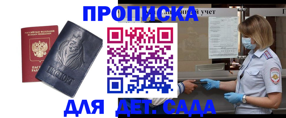купить прописку в Лузе