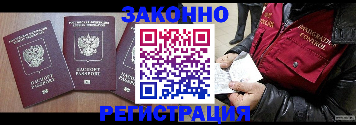 временная регистрация для школы в Лузе